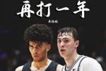 🧐多队摆烂失败？弗拉格止步半决赛 此前表示想回杜克再打一年